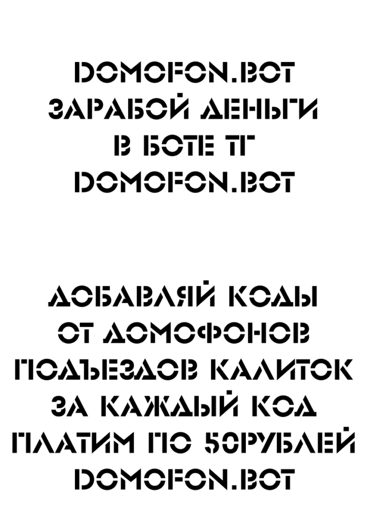 Универсальные коды домофонов Архангельск