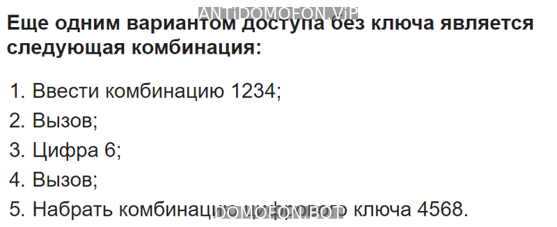 Универсальные коды домофонов Архангельск